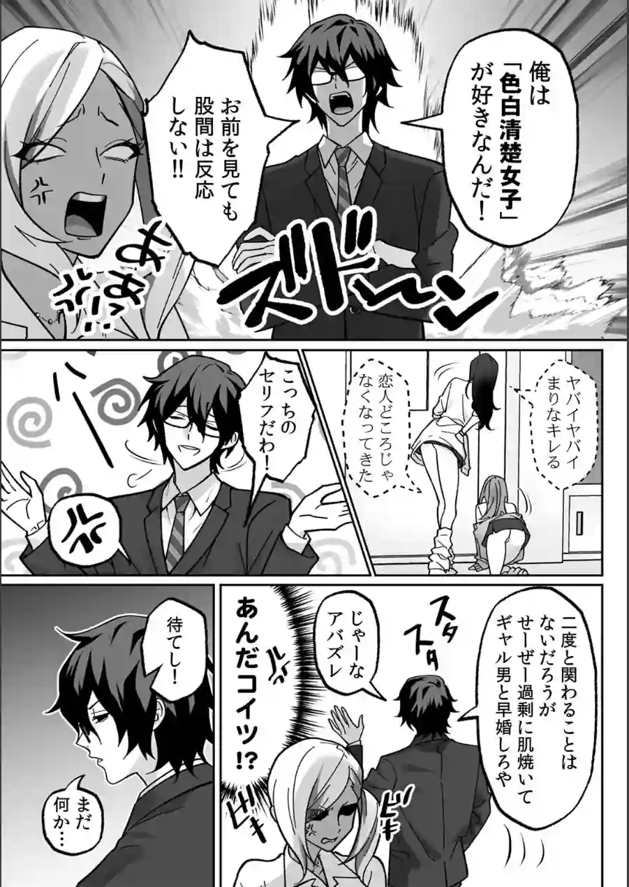 ラブギャルとりにてぃ！〜罰ゲームから始まる好き好きセックス〜【R-単行本版/限定特典つき】 試し読み 9ページ