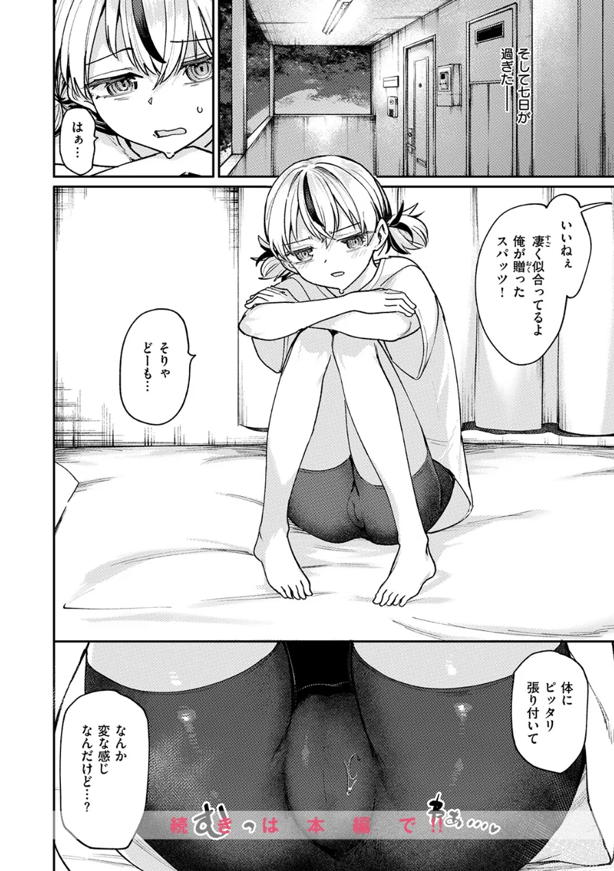 わからせブートキャンプ（単話） 試し読み 6ページ