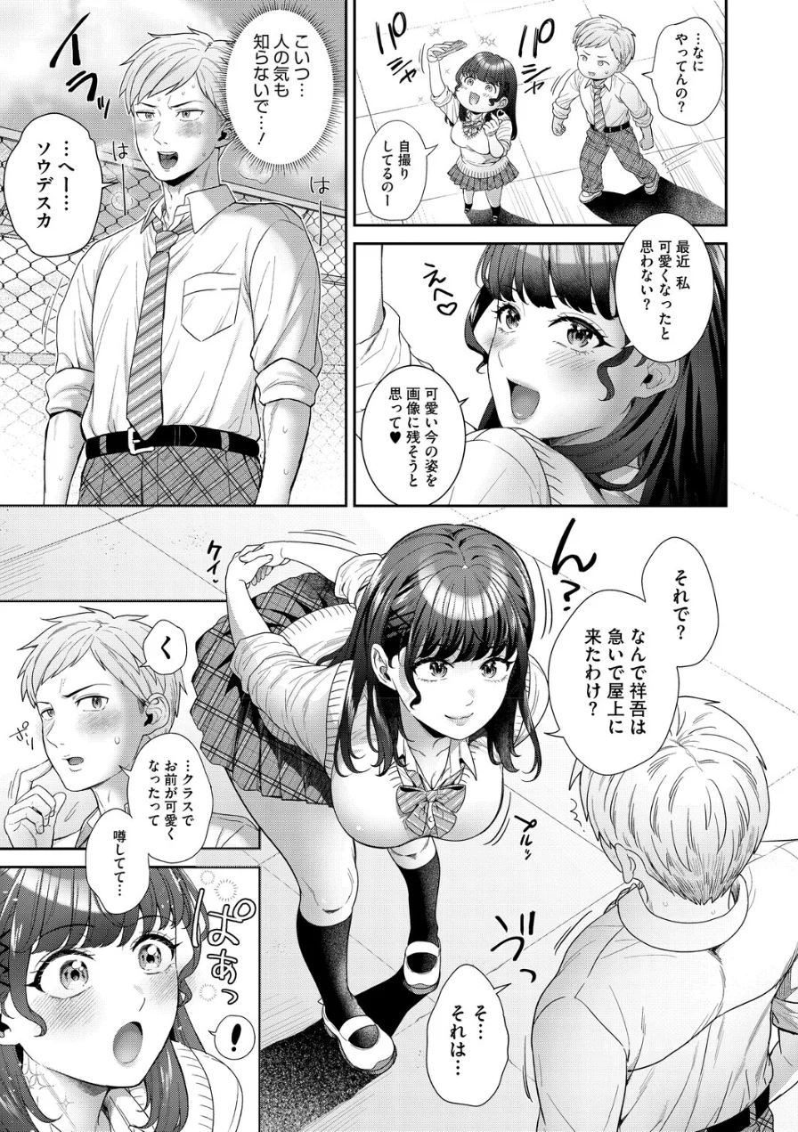 彼女が自撮りはじめました（単話） 試し読み 3ページ