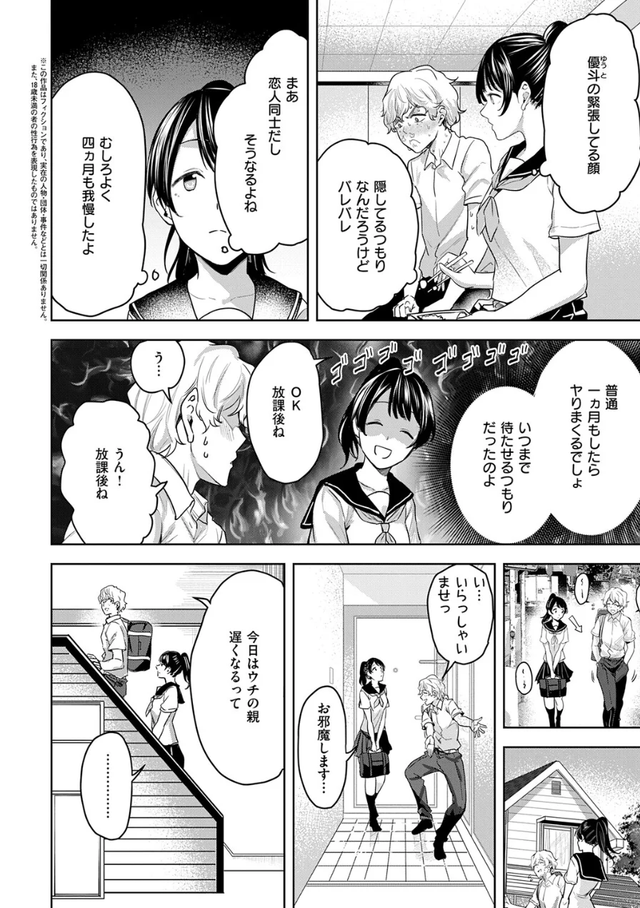 朝倉菜々は何でも知っている（単話） 試し読み 2ページ