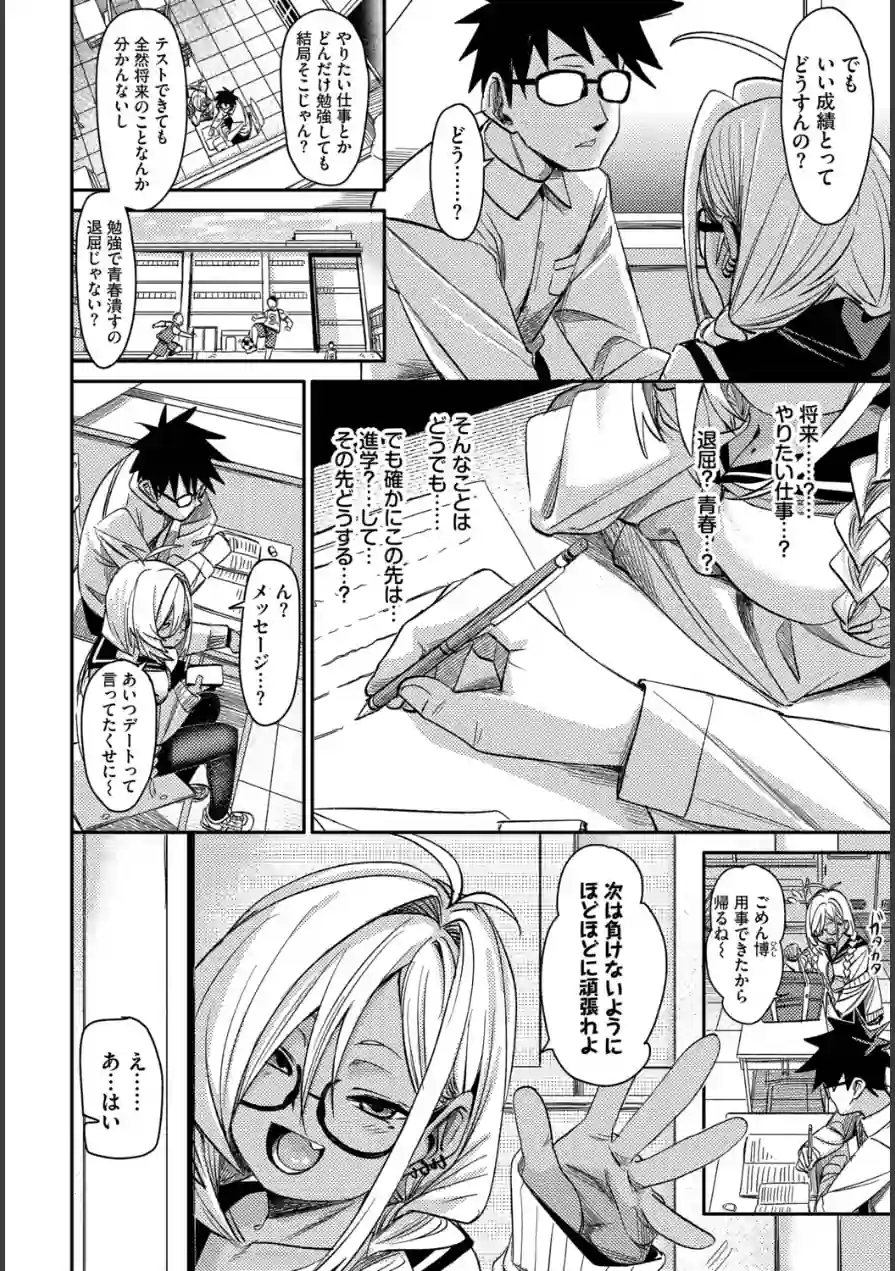 ごーあうと（単話） 試し読み 4ページ