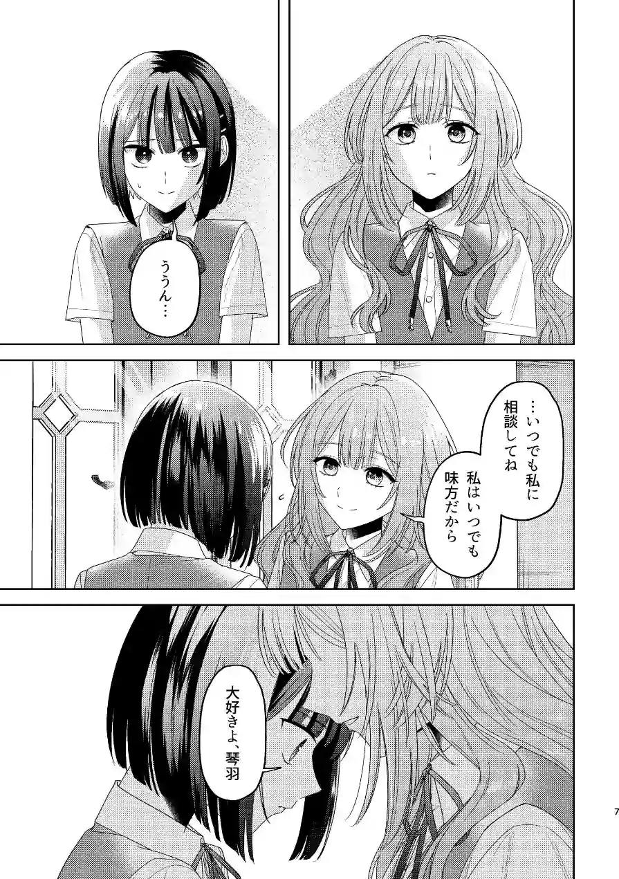 この世に神はいないけど、（単話） 試し読み 7ページ
