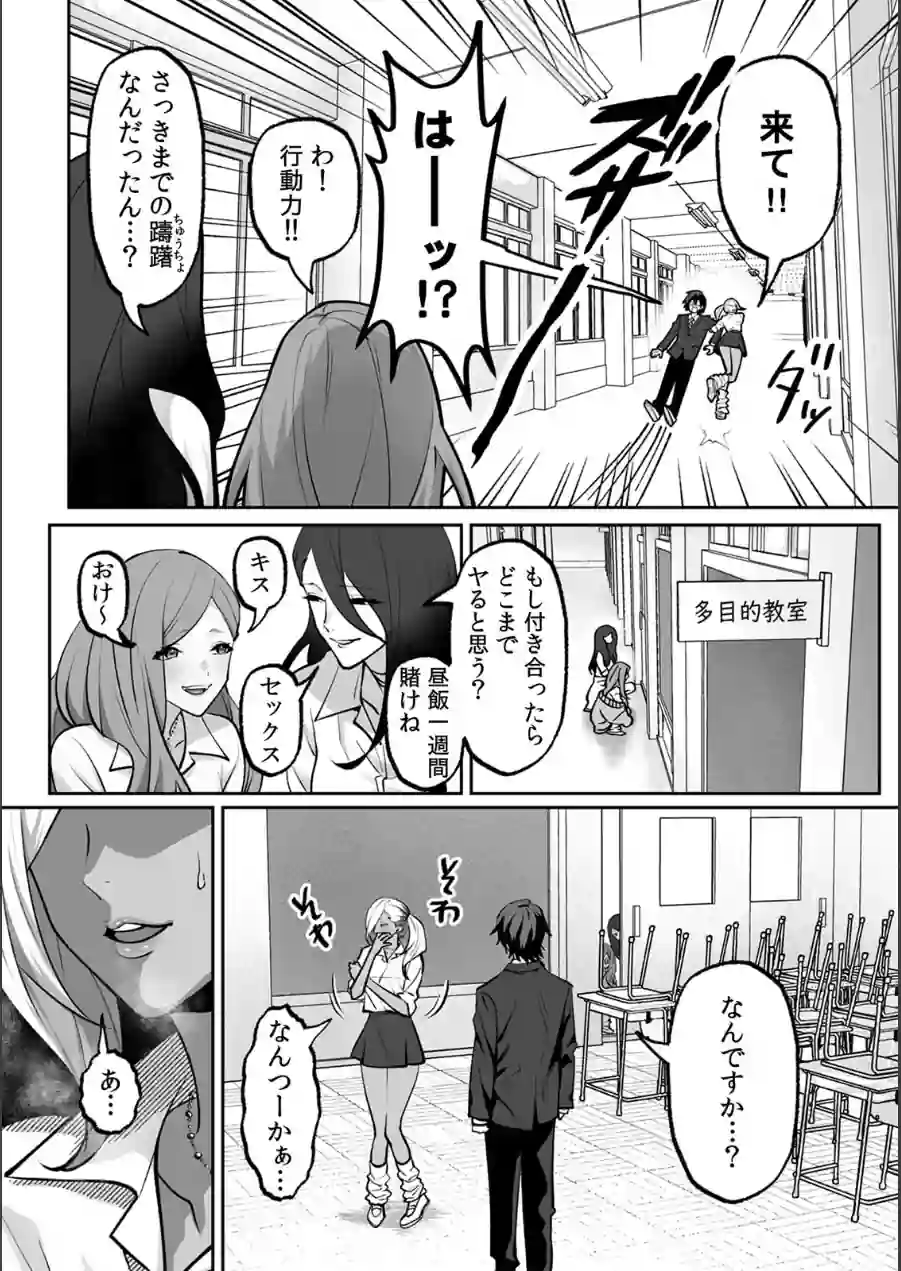 ラブギャルとりにてぃ！〜罰ゲームから始まる好き好きセックス〜【R-単行本版/限定特典つき】 試し読み 6ページ