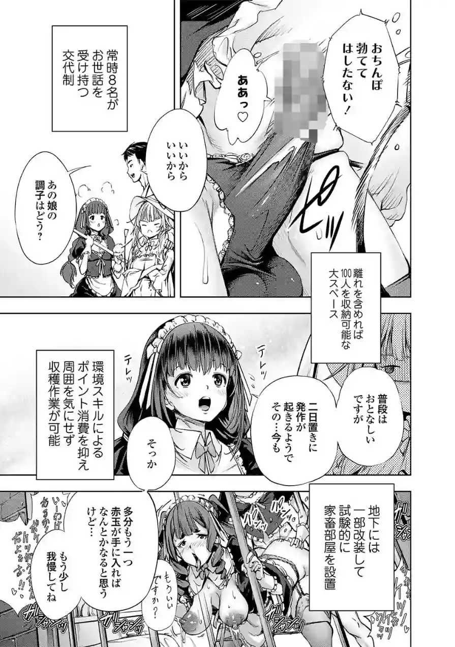 農場ゲーム（単話） 試し読み 7ページ