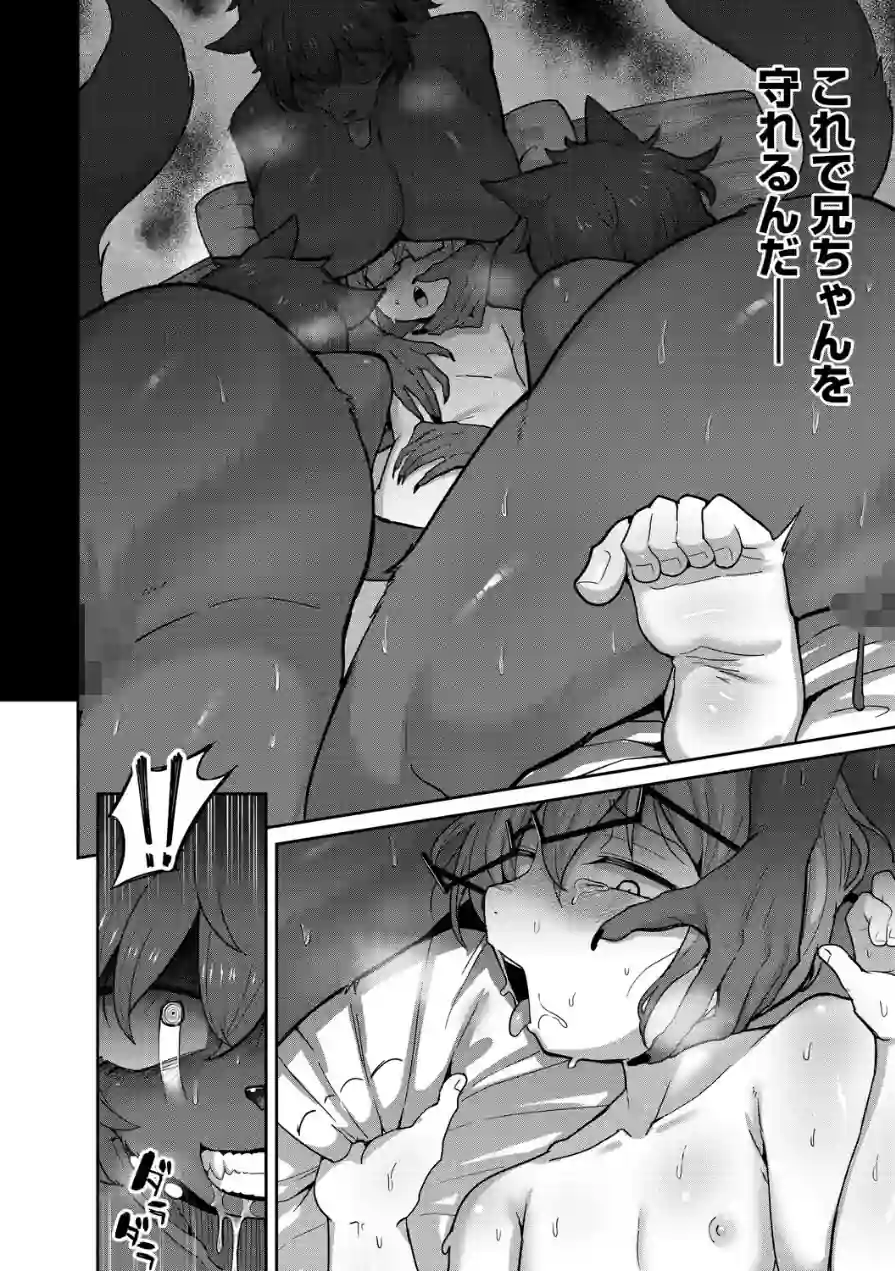 幼なじみのケルベロス（単話） 試し読み 8ページ