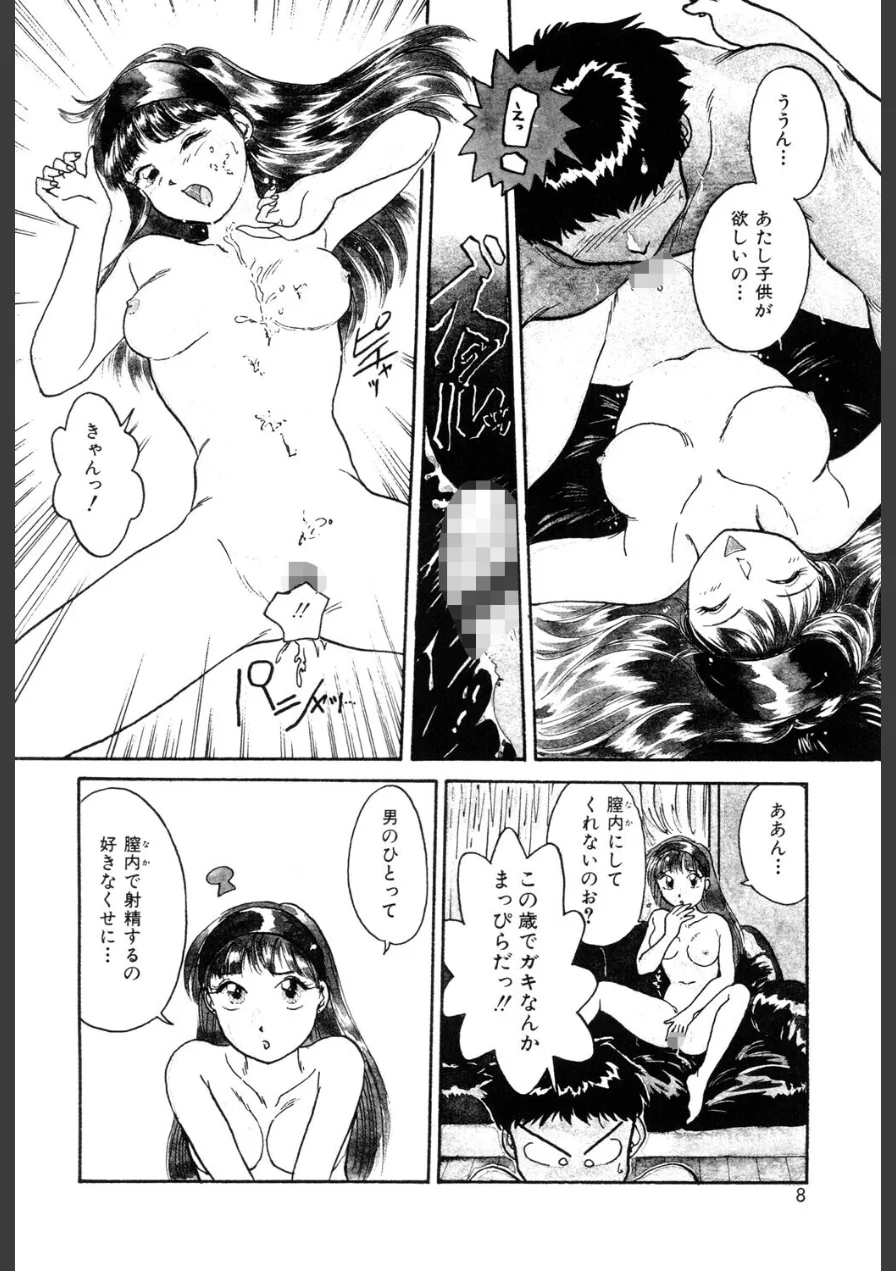 Friends or Lovers 試し読み 8ページ