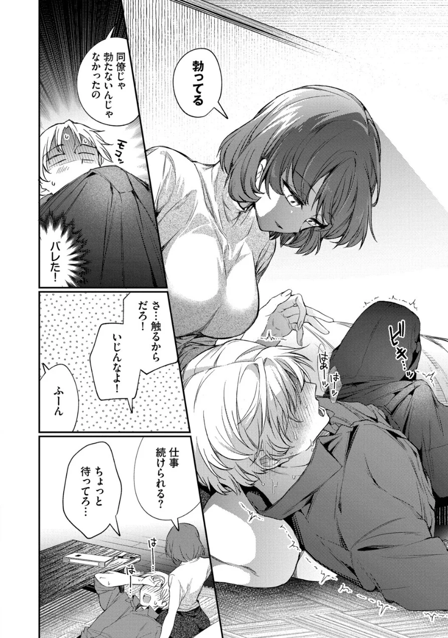 ワンナイト・エラー（単行本）【デジタル特装版】【FANZA限定版】 試し読み 10ページ