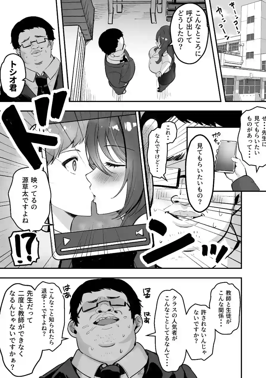 僕だけの先生だったのに…【棒消し修正版】 試し読み 11ページ