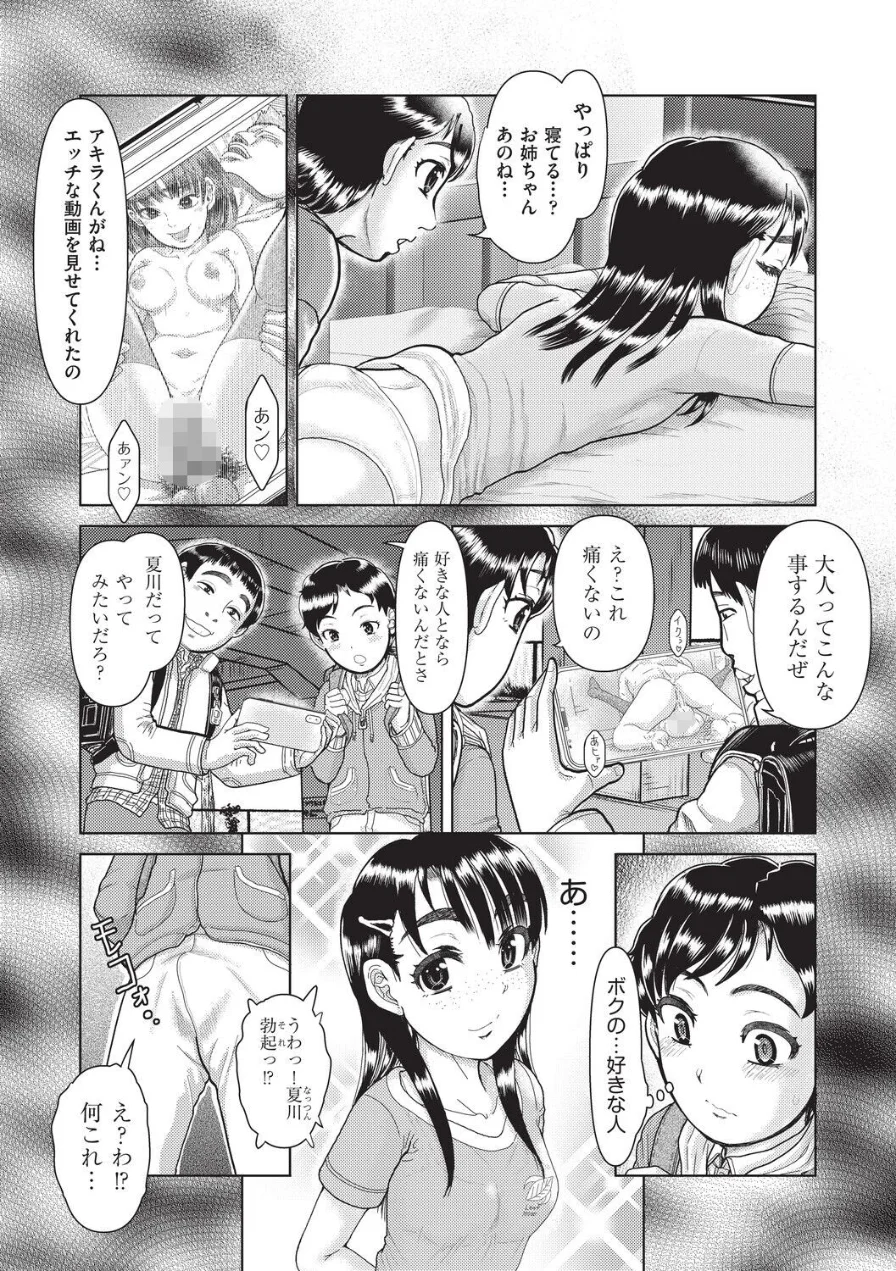 恋はすぐ下で寝る（単話） 試し読み 8ページ