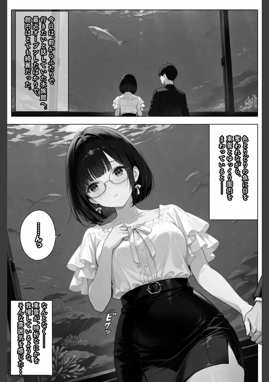 文学彼女ハ、ネトラレル【棒消し修正版】（単話） 試し読み 6ページ