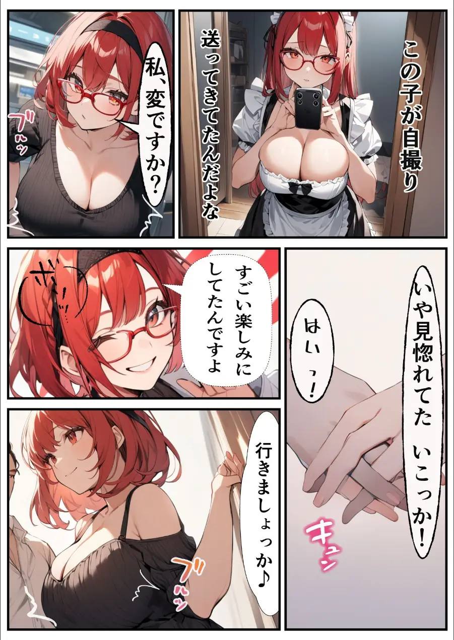 陰キャかと思わせて実はめちゃめちゃエロい女子を分からせる話【モザイク版】（単話） 試し読み 7ページ