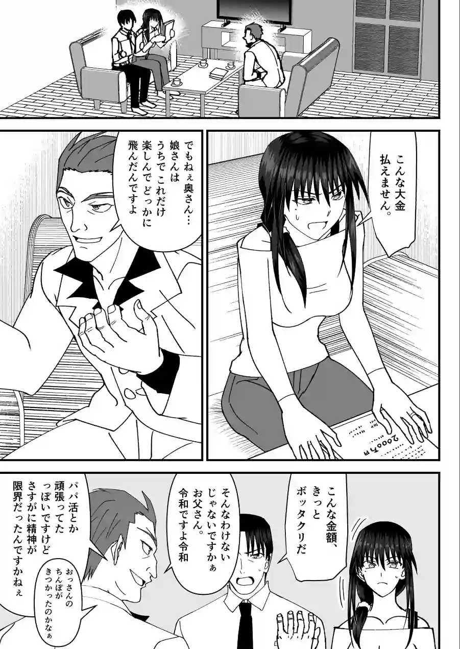 堕ちる人妻 ―娘の借金返済のために同人AVデビューして人妻は堕ちていく― 試し読み 3ページ