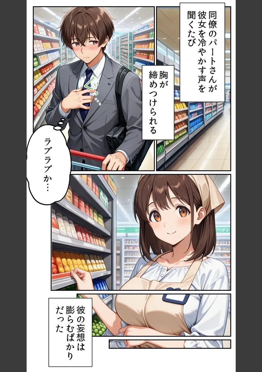 ●●を盛られた清楚な人妻パート（20）を寝取ったら禁断の関係が始まった話 モザイク版 試し読み 9ページ