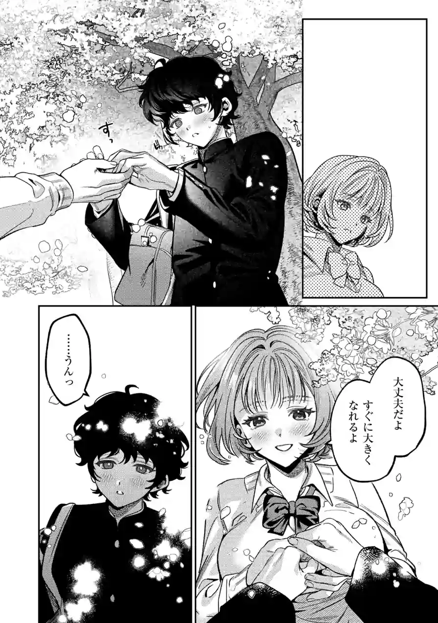 上手くなるので俺と付き合ってくれますか？【R18電子単行本】 試し読み 6ページ