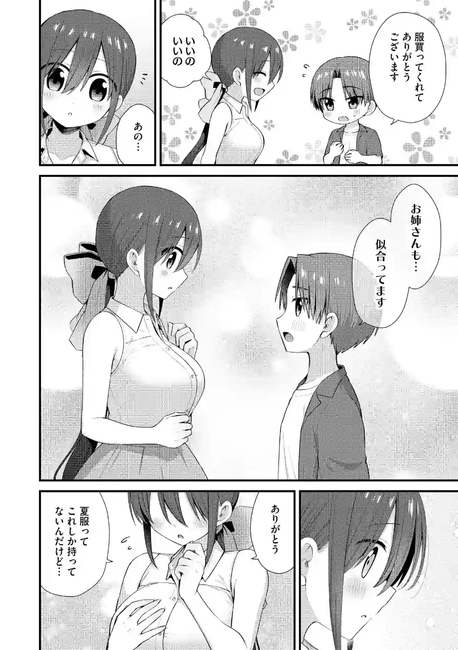 サイベリアplus Vol.50 試し読み 14ページ