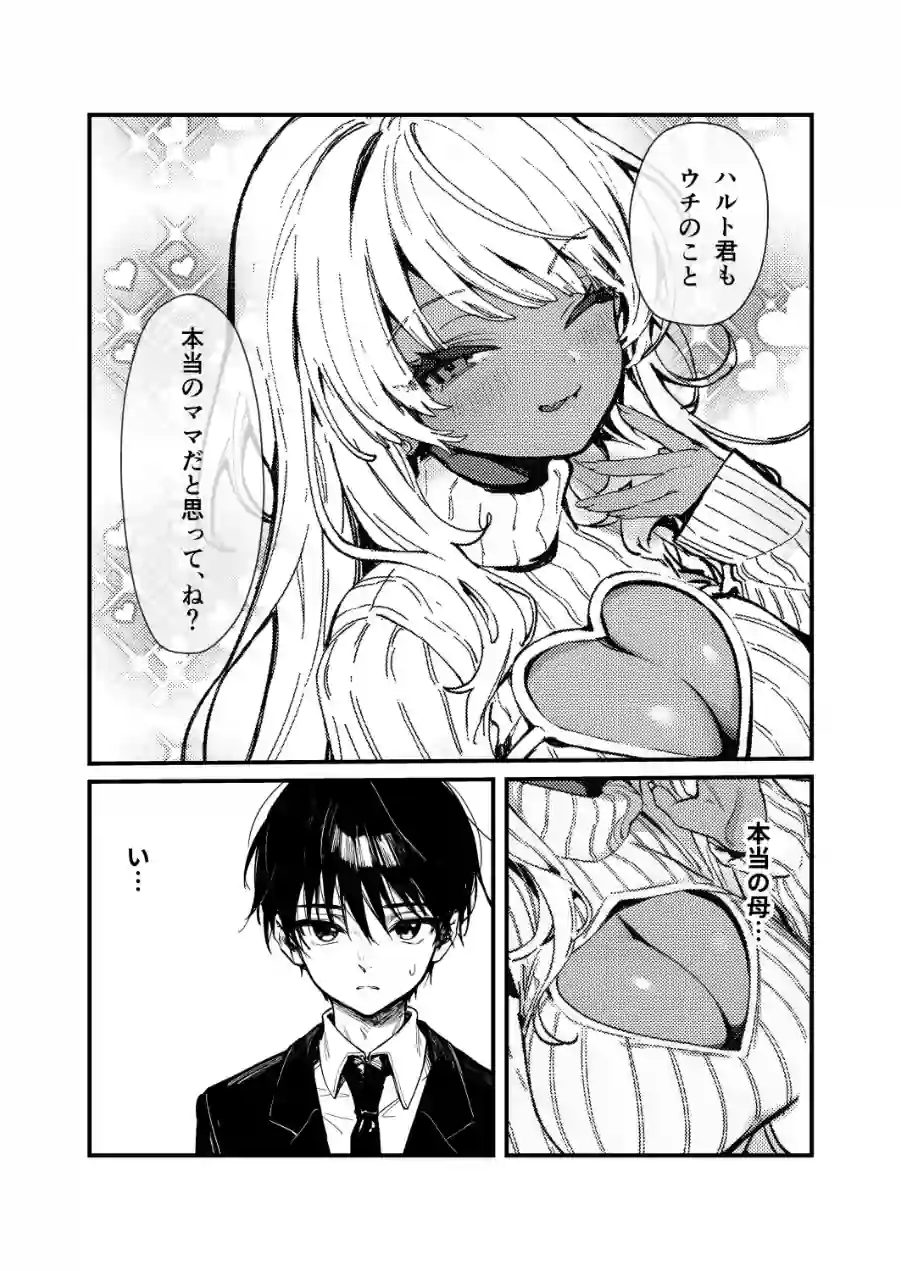 ギャルママに、童貞を卒業させられちゃう話【モザイク版】（単話） 試し読み 9ページ