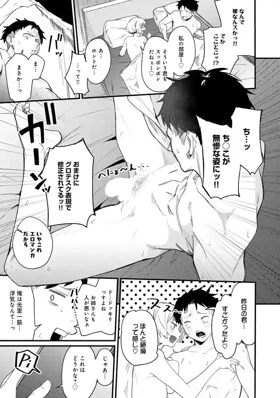 へべれけアバンチュール（単話） 試し読み 5ページ