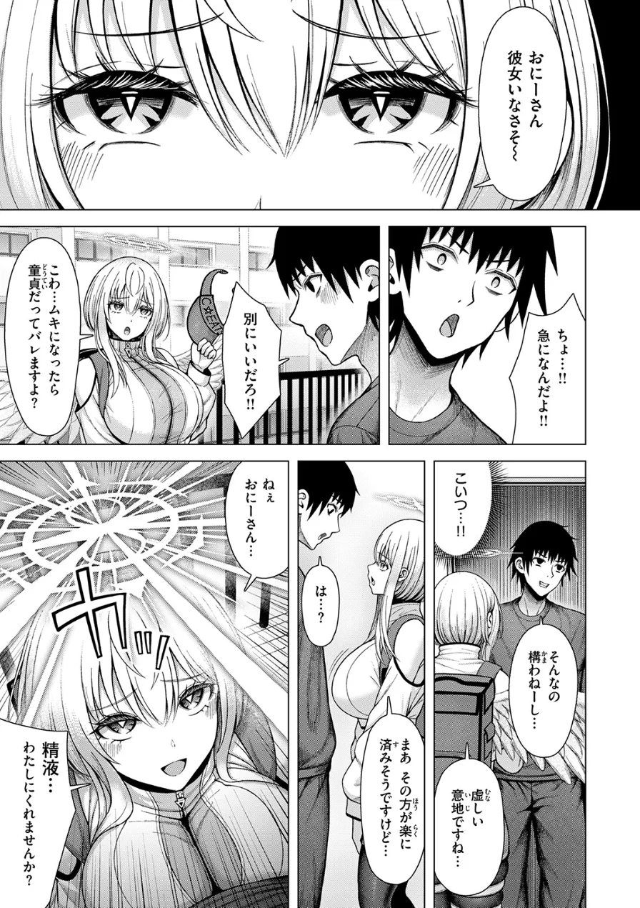 天使…トガってました（単話） 試し読み 7ページ