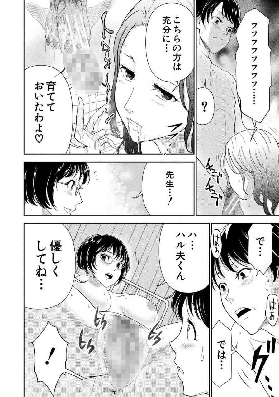 痴女な体はだらしないって本当？？ 試し読み 26ページ