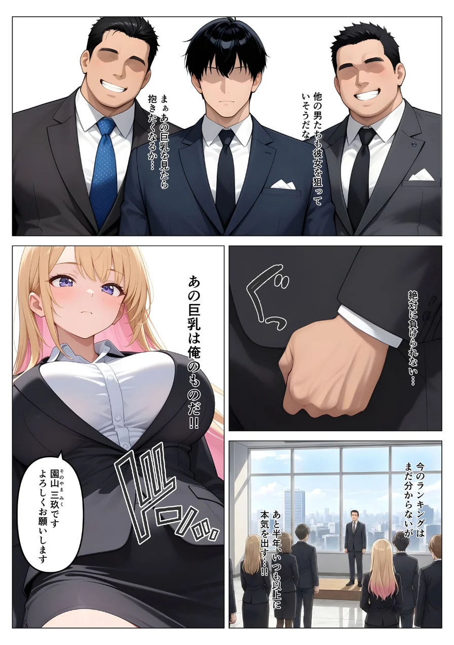 営業成績王になった俺が生意気な新卒ギャルを分からせた話 モザイク版 試し読み 7ページ