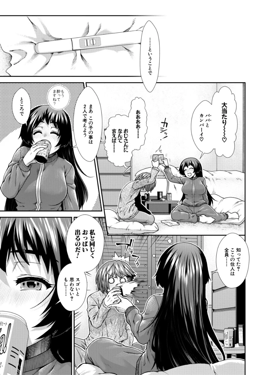 家賃は種付け！孕ませアパート 試し読み 39ページ