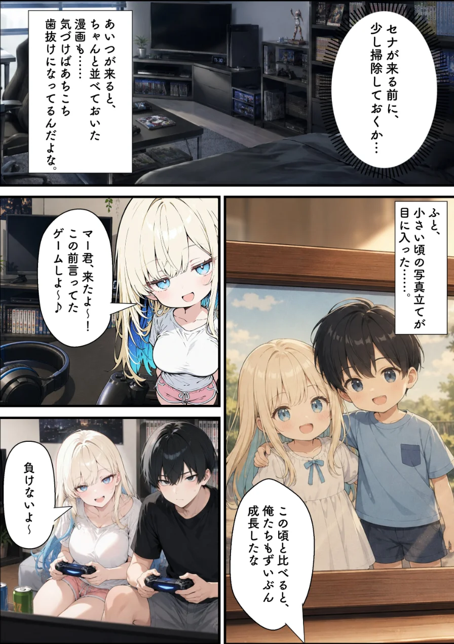 性知識に疎い幼馴染天然ギャルと本気子作りセックスしちゃう話【棒消し修正版】（単話） 試し読み 9ページ