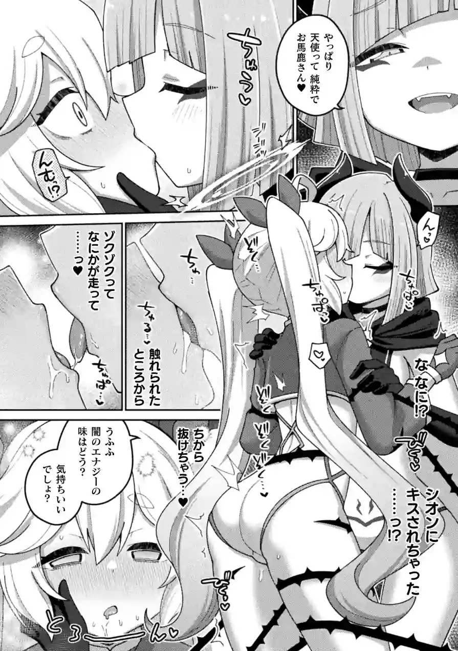 別冊コミックアンリアル 変身ヒロインVS悪の女幹部-わからせあい絶頂SEXバトル！- デジタル版Vol.2 試し読み 14ページ
