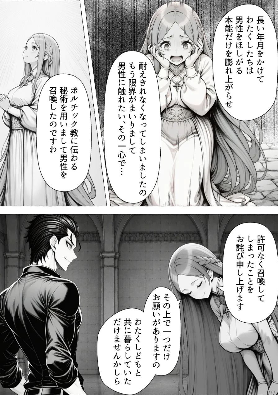男が1％しかいない異世界で美少女ハーレムを作る話【棒消し修正版】 試し読み 8ページ