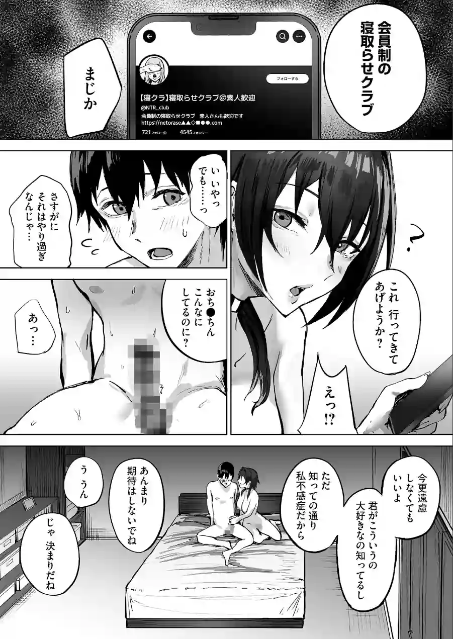 寝取らせクラブに送り出した不感症のダウナー彼女の報告（単話） 試し読み 3ページ
