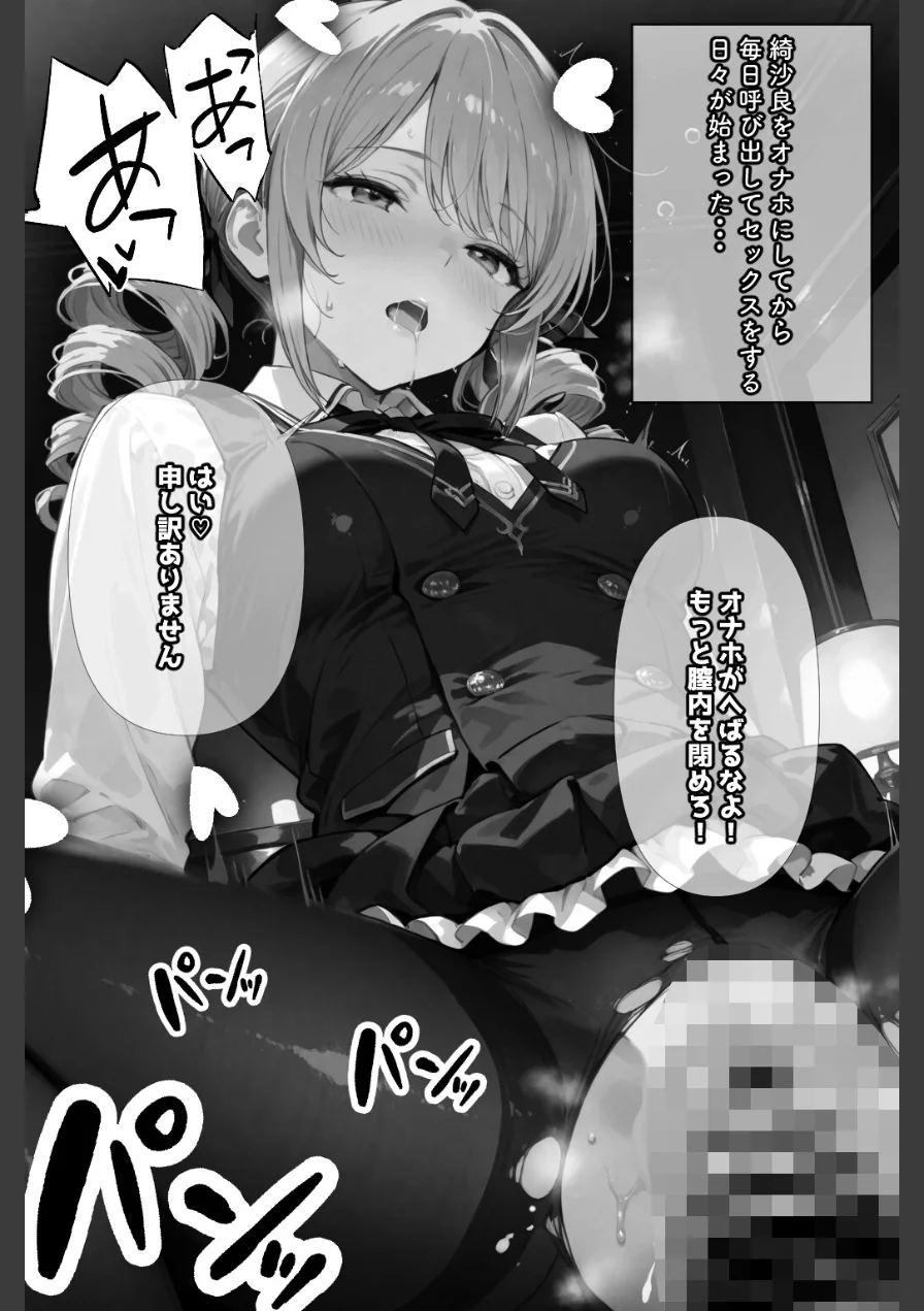 許嫁になったから、毎日オナホにしてもいいよね【棒消し修正版】（単話） 試し読み 12ページ