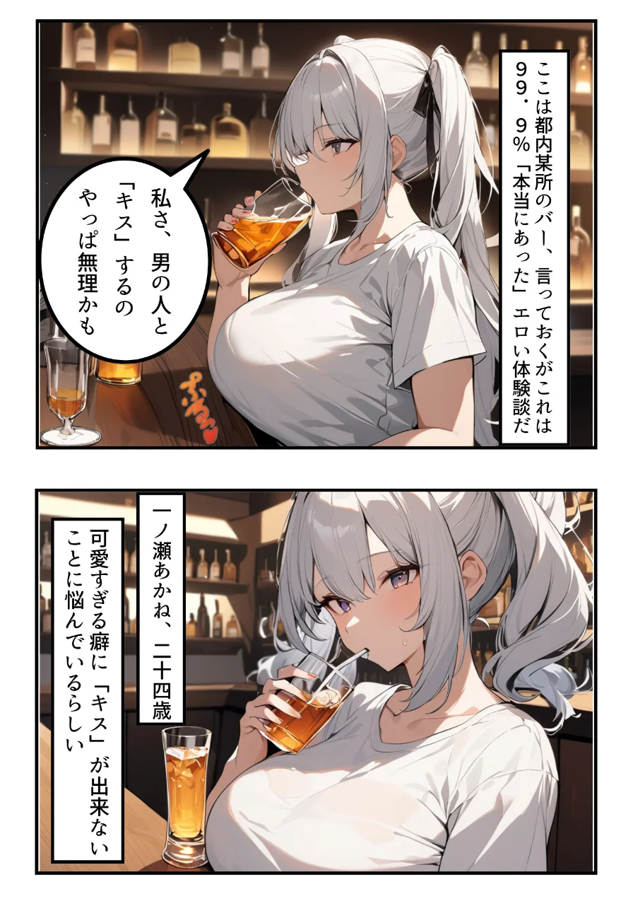 久々に再会した初恋の相手とハプバーに行って、NTR未遂！？いちゃらぶSEXした話【白抜き修正版】（単話） 試し読み 2ページ