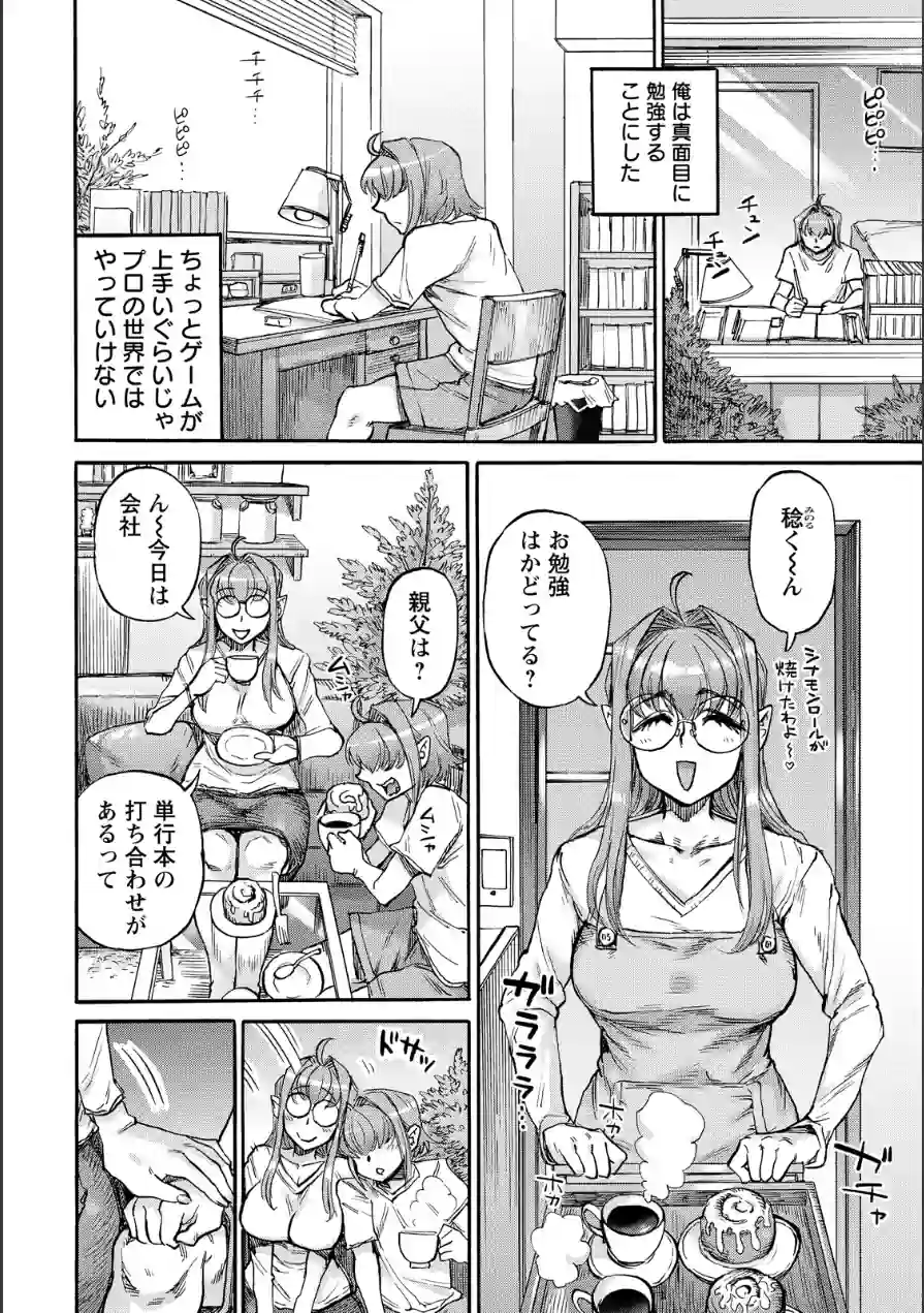 裏庭家恋愛進行中 【単話】（単話） 試し読み 2ページ