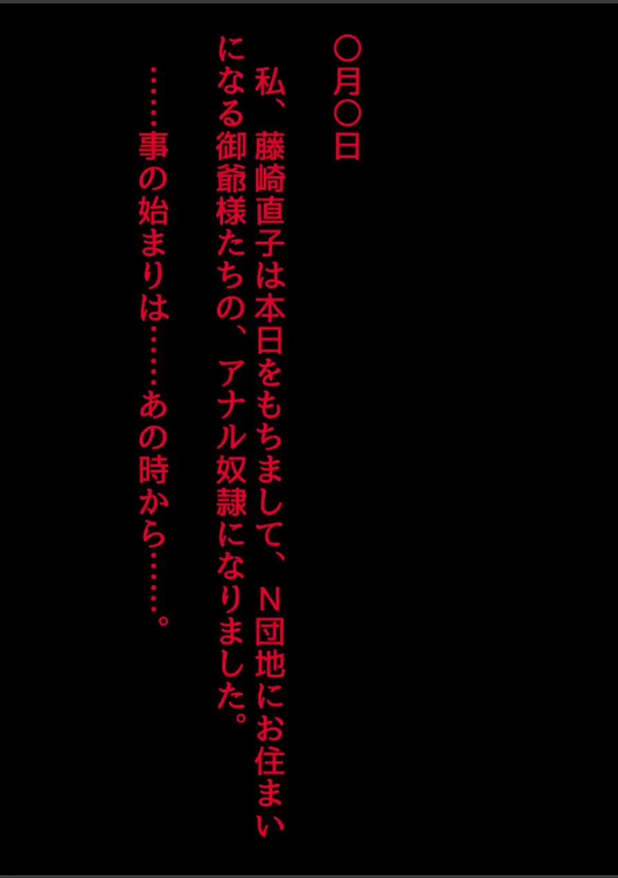 団地妻と年金暮らしの爺さんたち 試し読み 2ページ