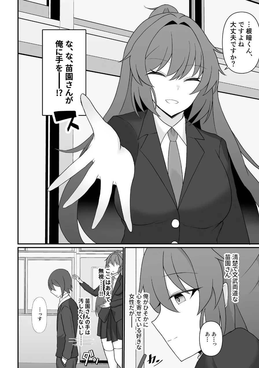 盗撮がバレた結果、一軍ギャルとヤれました 〜キモ男子を徹底的に懲らしめます〜【合本版】棒消し版 試し読み 6ページ