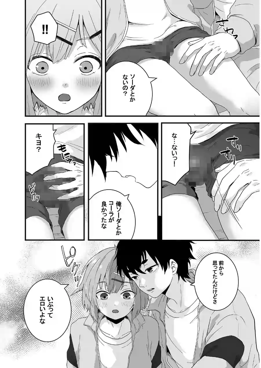 トモダチえっち モザイク版（単話） 試し読み 4ページ