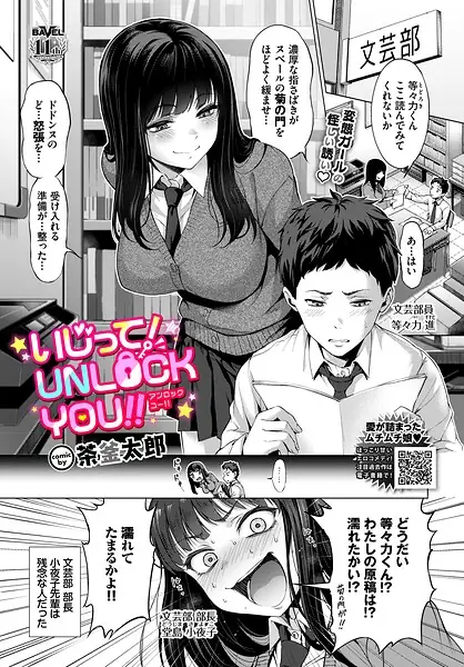 いじって！UNLOCK YOU！！（単話） 表紙