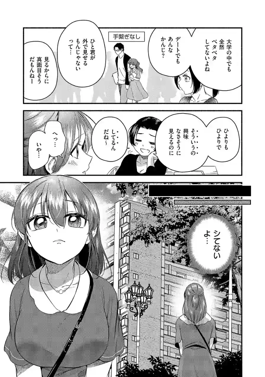 君に背伸び（単話） 試し読み 5ページ