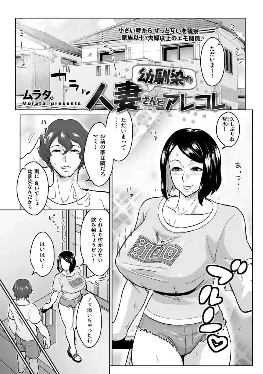 幼馴染の人妻さんとアレコレ（単話） 試し読み 1ページ
