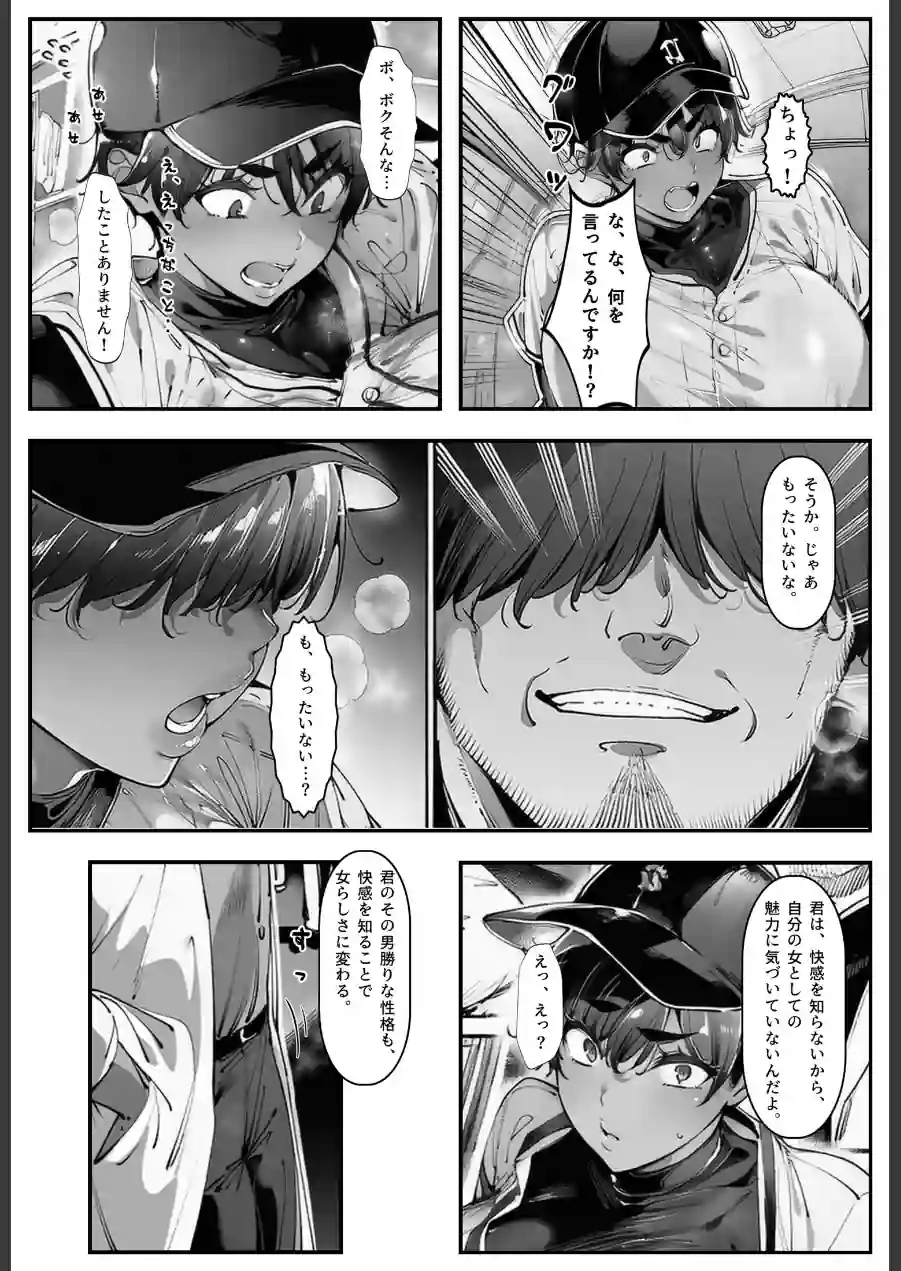 バク食い！話聞こうかオジサン！【棒消し修正版】 試し読み 8ページ