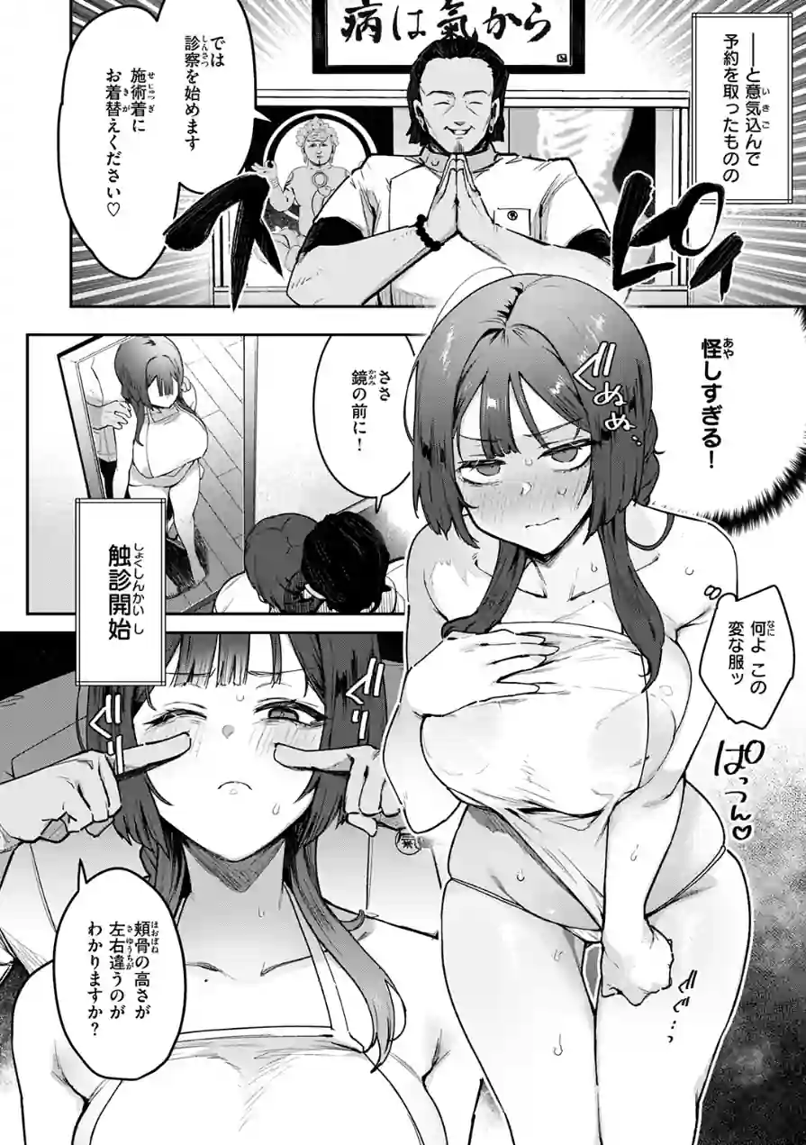人妻（34）がスピ系マッサージに堕ちるまで（単話） 試し読み 6ページ