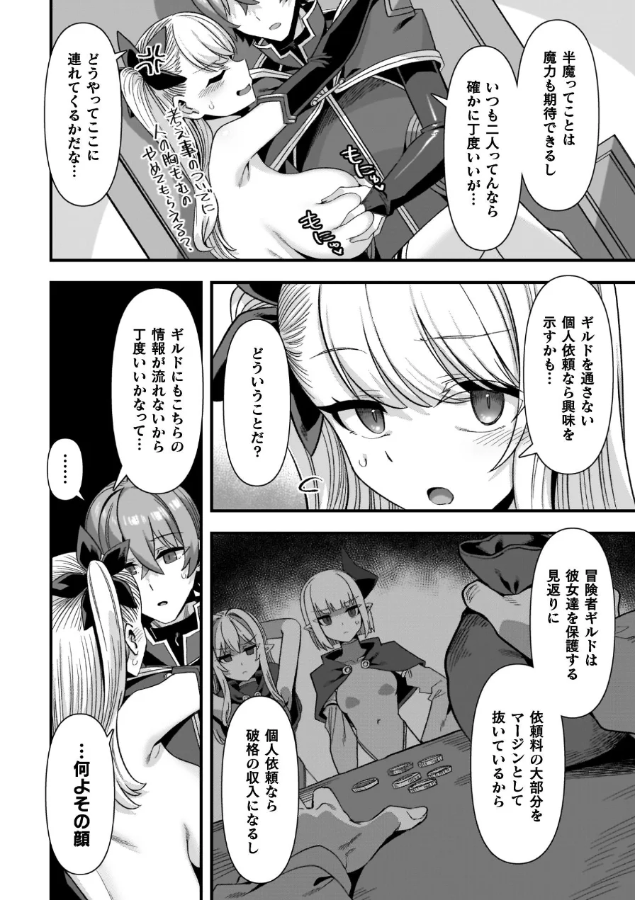 ギルドを追放されたダンジョンマスターがエロトラップでハーレムを作るようです 試し読み 32ページ