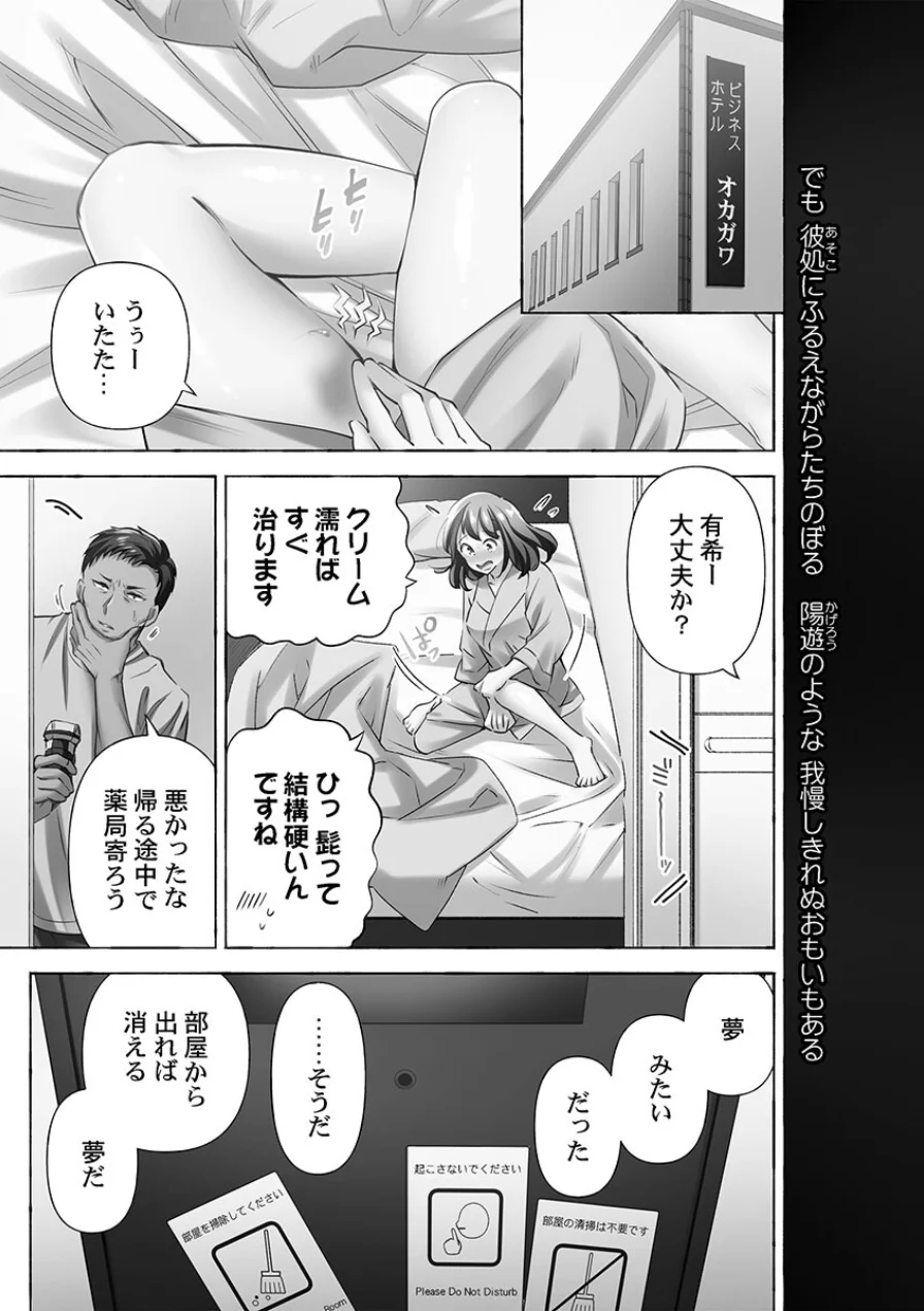 寝取られてもアナタのカノジョ。【単行本版】 試し読み 3ページ