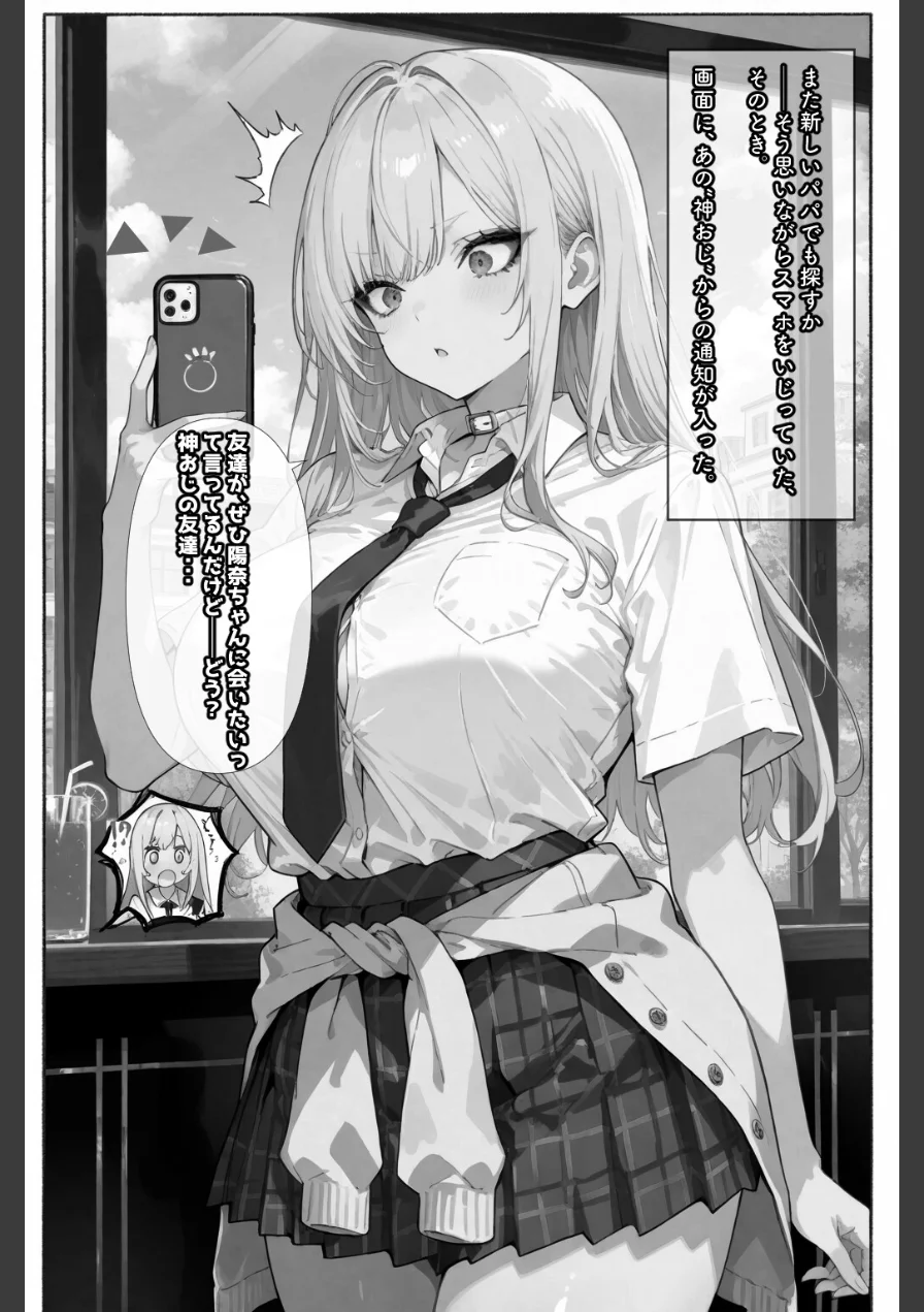 リピ確ギャル即堕ち調教日記【棒消し修正版】（単話） 試し読み 6ページ