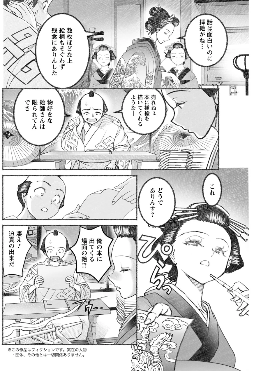 アクションピザッツ2026年10月号 試し読み 28ページ