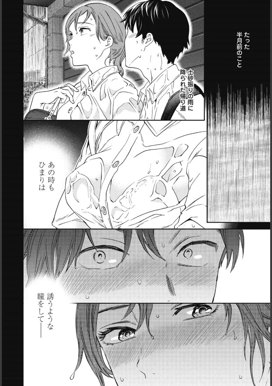 おみとおし（単話） 試し読み 6ページ