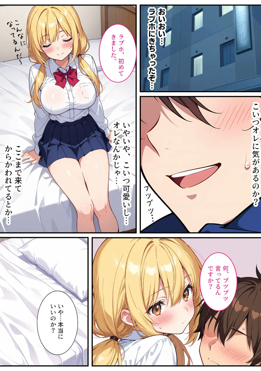 落ち込んでるオレに爆乳の後輩女子が処女をくれました！ モザイク版 試し読み 9ページ