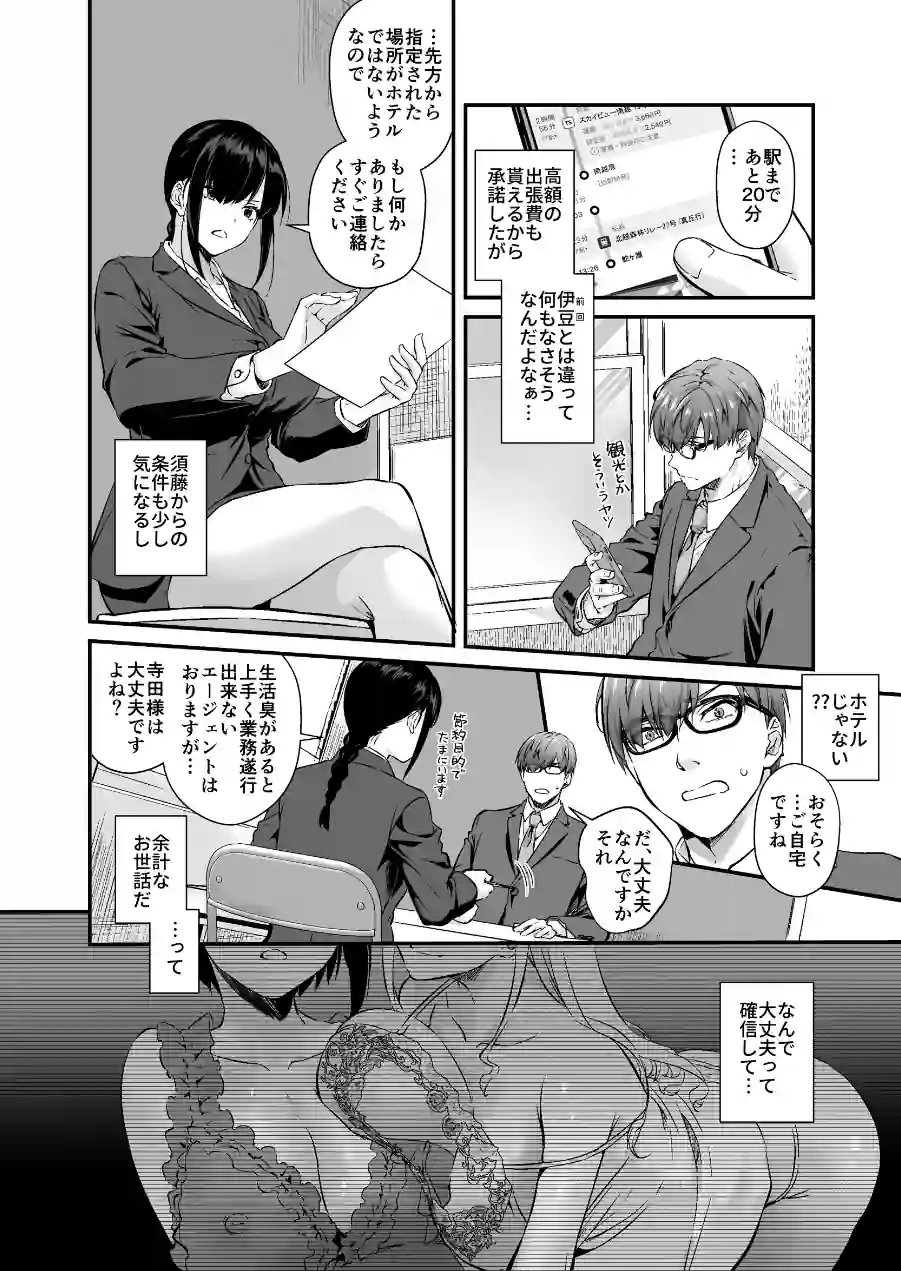 孕ませ屋【デジタル修正版】 試し読み 4ページ