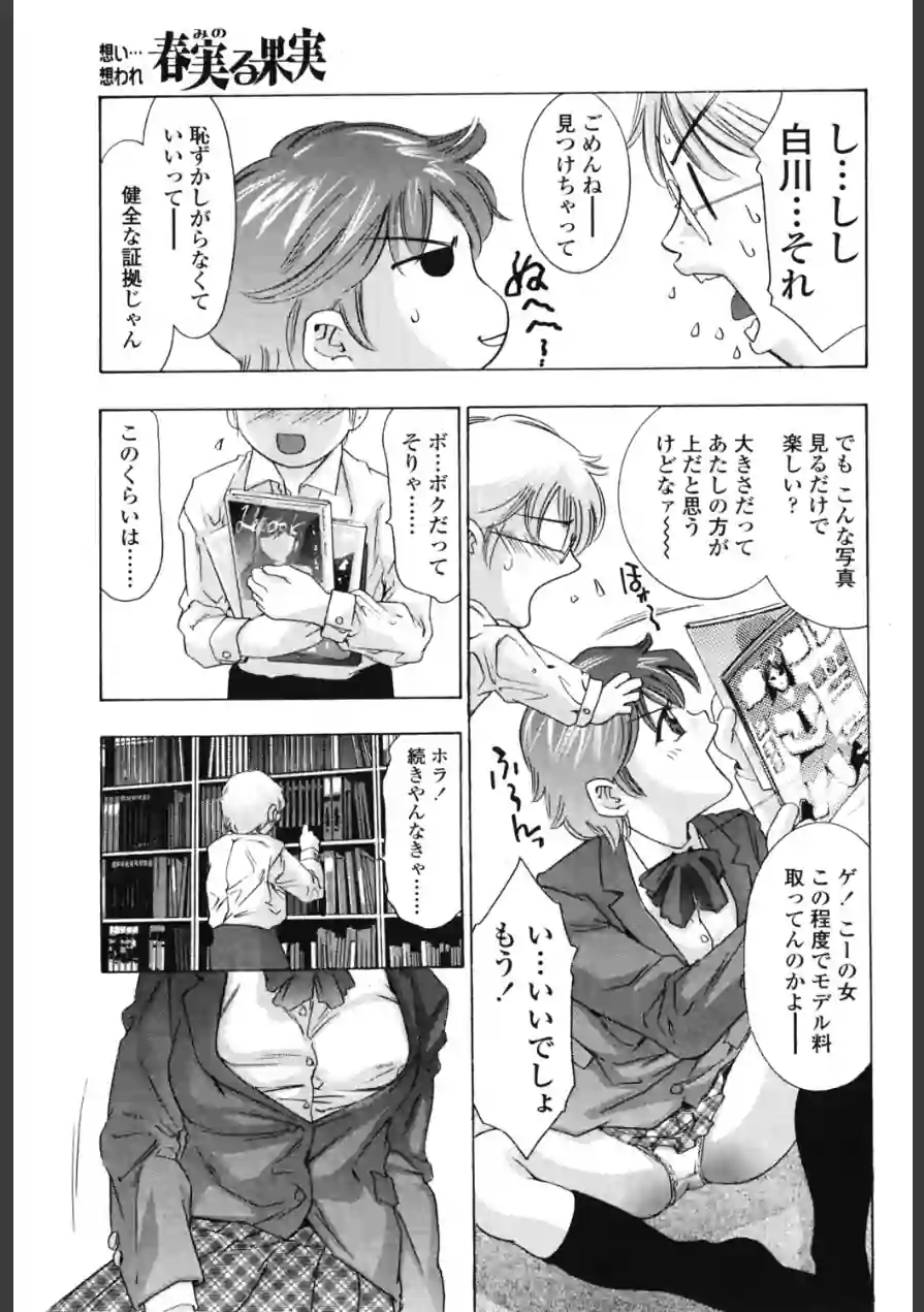 春実る果実（単話） 試し読み 5ページ