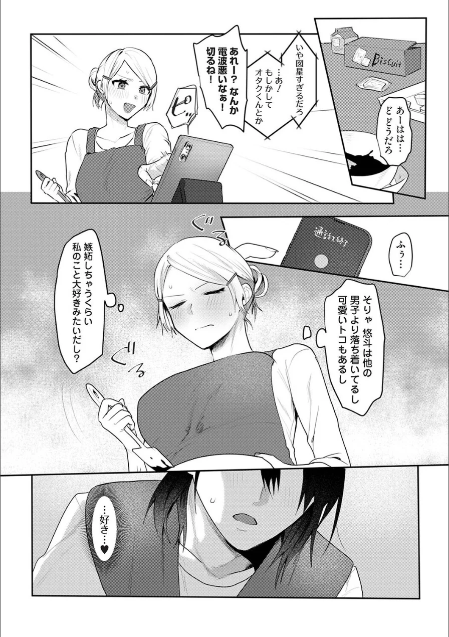 オタクくん、同人誌即売会出てくんね！？（単話） 試し読み 5ページ
