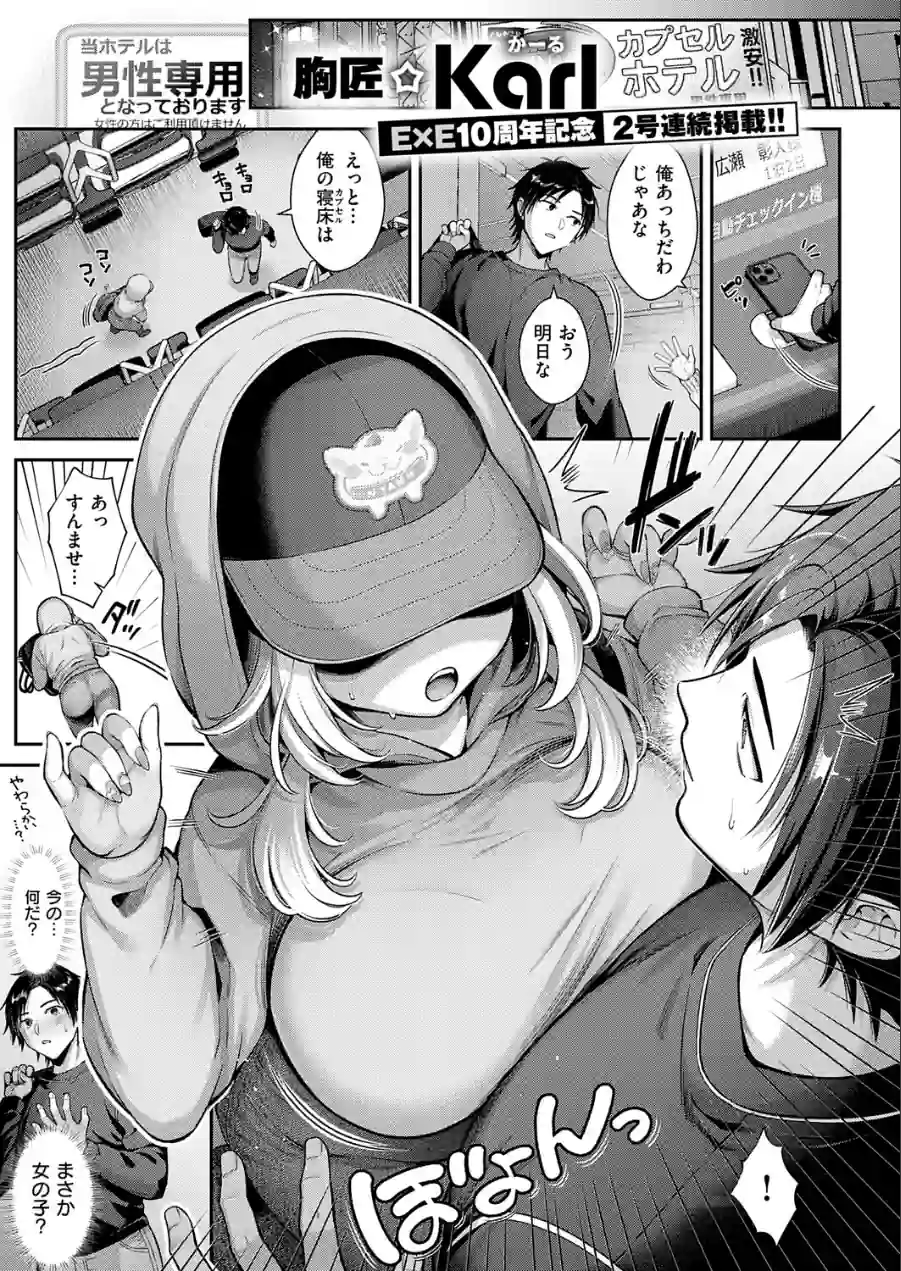 密着秘密の密室！（単話） 試し読み 1ページ